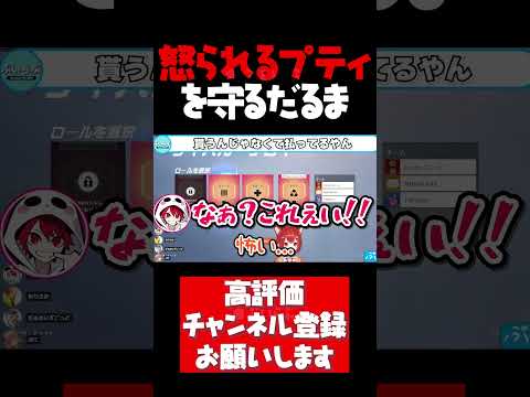 怒られるプティを全力で守るだるま【ラトナプティ切り抜き オーバーウォッチ2 だるまいずごっど ありさか にじさんじ #shorts】