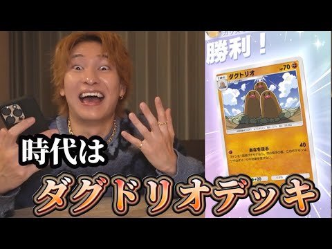 一生無敵状態でバトルを制覇できるデッキ教えます！！【ポケポケ】