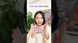 【モンテッソーリ教育】こどもに手出し口出しをしてしまう #子育て