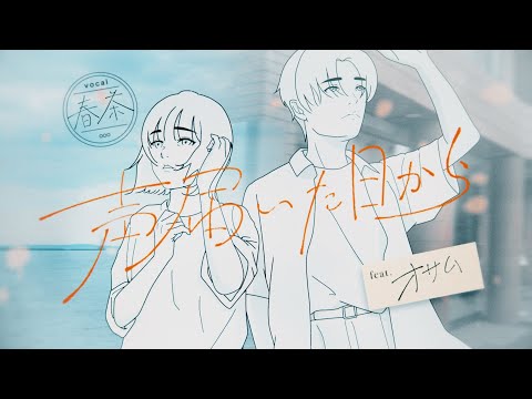 「声届いた日から feat.オサム」(Music Video) - 『荒野行動』コラボソング