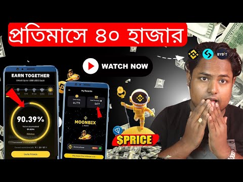 MOONBIX TOKEN প্রতিমাসে ৪০ হাজার WITHDRAW IN BINANCE 🤑1O0$😱 | MOONBIX LISTING | MOONBIX TOKEN PRICE