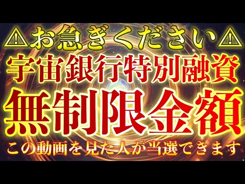 ⚠︎先着順にて定員があります⚠︎表示されたらお急ぎご覧ください💴億単位も可能な無制限枠の当選💴徳満期に達した方のみ表示されています！！必ずご覧ください㊗️