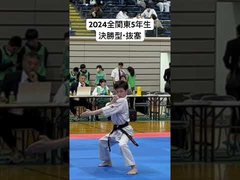 【黒帯】抜塞・空手・型[black belt] bassai, Karate, Kata [Коричневый пояс] 2024年3月全関東大会・小学5年生・決勝型