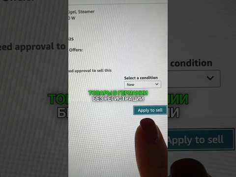 Торговля на Амазоне в Германии электрическими товарами без регистрации WEEE онлайн арбитраж #амазон