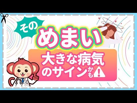 すぐに検査を！【めまい】の症状と原因