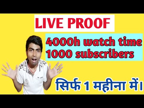 How to get 4000 hours watch time | How to complete 1000 subscribers