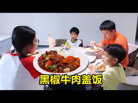 干饭人狂喜黑椒牛肉盖饭，一吃一个不吱声！