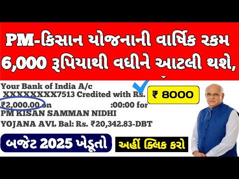 પી એમ કિસાન 19મો હપ્તો / 2000નો 19મો હપ્તો મેળવવા / #પીએમકિસાન #pmkisan / Khedut Sahay