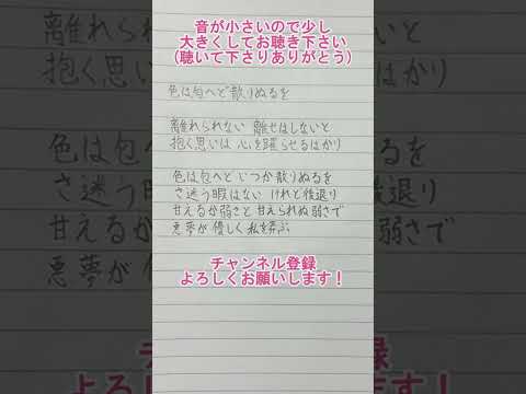 【アカペラで歌ってみた】色は匂へど散りぬるを【練習#88】#アカペラ #歌ってみた #色は匂へど散りぬるを  #推し不在 #推し不在おいで