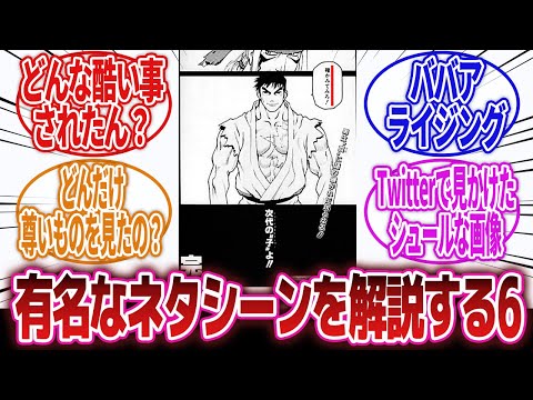 【漫画】「有名な漫画のコマを貼ると誰かが解説してくれる動画6」に対するネットの反応集