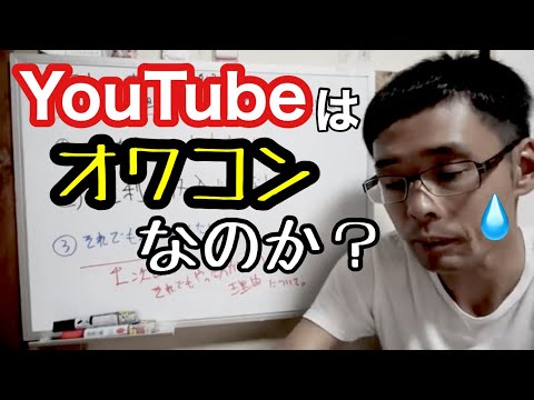 【YouTubeはオワコンなのか？】①新規参入で広告収入目当ては厳しい2つの理由解説