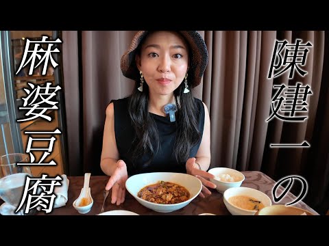 スーツｱンレストラン陳【麻婆豆腐】コースは点心・スープ・杏仁豆腐までお値打ち過ぎた☆Chinese szechwan restaurant CHIN in nagoya