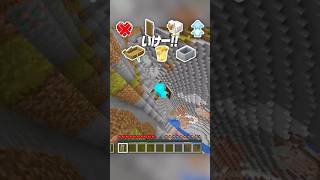 崖 vs マイクラのアイテム🪨🔥【まいくら・マインクラフト】#shorts #らた #minecraft #ゲーム実況 #まいくら #マイクラ