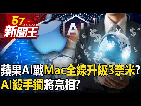 Apple's AI war "Mac upgrade to 3nm across the board"? abandoned