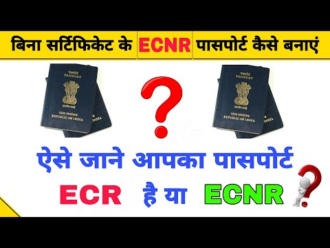 Ecr and non ecr in passport in hindi | How to know passport ecr or ecnr,Non ECR category in passport