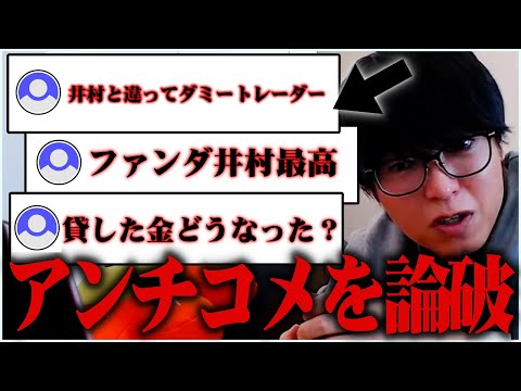 【アンチ論破】アンチコメントに反応し、論破していくテスタ【株式投資/切り抜き/tesuta/デイトレ/スキャ】