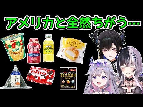 海外VTuber、日本のコンビニフードを初体験！【ホロライブ切り抜き / シオリノヴェラ / ネリッサレイヴンクロフト / 古石ビジュー】