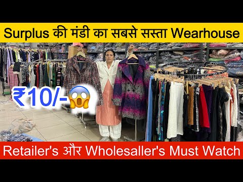 Export Surplus Wholesaller’s के लिए सबसे बड़ा धमाका 🔥मात्र ₹10/- में Winter Clothes Lot॥SaiyamKapoor