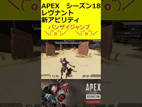 APEXシーズン18 レヴナント新アビリティ！　#apex #apexlegends #gaming #新シーズン