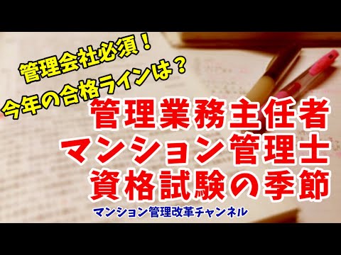 【管理業務主任者・マンション管理士】2020年試験