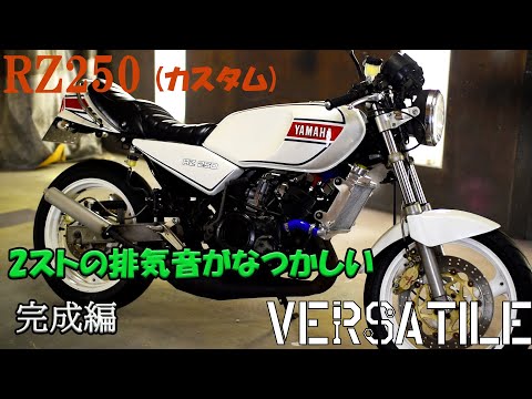 RZ250整備紹介その3