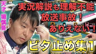 【堀慎吾】堀ぽよの天才的なビタ止めまとめ①【Mリーグ切り抜き】