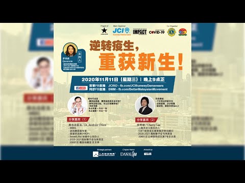 JCI Sunway Damansara FB 糖尿病讲座 : 逆转疫生，重获新生!  分享嘉宾 - Dr. Andrew Chiew