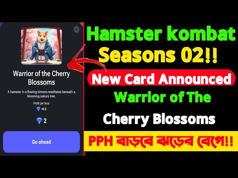 Hamster Combat Season 2 profit per hour দ্রুত বাড়বে। Hamster launce Warrior of The Cherry Blossoms!!