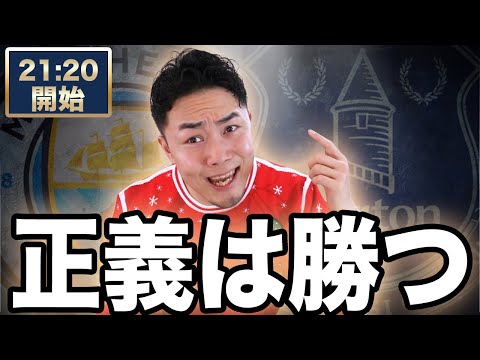 プレミア第18節 マンチェスターシティ VS エヴァートン【雑談配信】