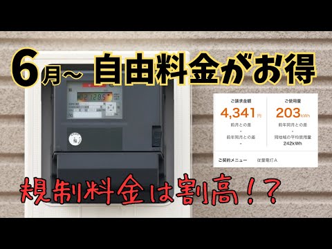 【2023年6月～】電気代の値上げについてまとめてたら、自由料金は値下がることに気が付きました。