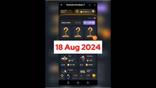 Today 18 August Hamster Kombat Daily Combo Card | Hamster Kombat Daily Combo Today#hamstersoftiktok