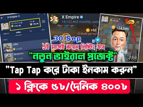 "X Empire" Mining Project Bangla Tutorial || 30 September X-Empire Airdrop