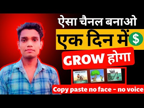 📌 तुरंत ये YouTube चैनल बनाओ – पहली वीडियो से Earning Start ✅ | Best YouTube Channel Idea 💡