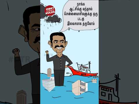 இன்றைய Cartoon.. #chennairains #chennai #otr