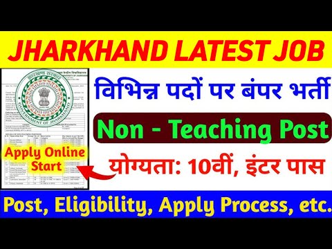 jharkhand latest job news 2024🔥 Jharkhand open University vacancy 2024 #jharkhand|para teacher news