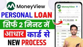 Money View Loan Kaise Milega 2025 | Money View Loan | Moneyview Personal Loan | Money View