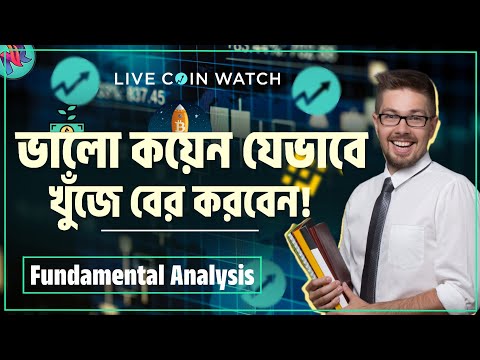 সেরা কয়েনগুলো যেভাবে বাছাই করবেন!🤑| Crypto Fundamental Analysis । Livecoinwatch | Bitcoin