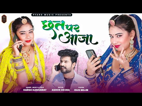 New Rajasthani Song 2023 || छत पर आजा || Nirma Choudhary || Harsh Kanhawat || Nik Durgeshwar