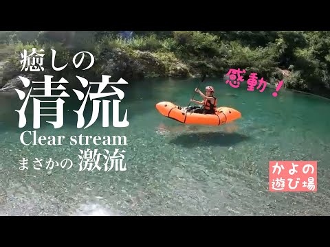 【四国】喝を入れられながら激流下り！辿り着いた絶景に感動【パックラフト】#アウトドア #川下り #gopro