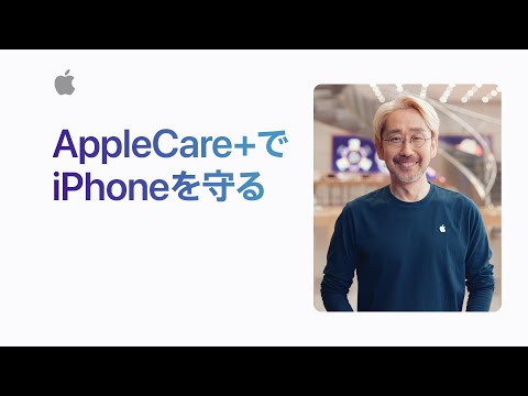 AppleCare+でiPhoneを守る  | Appleサポート