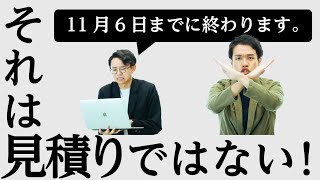 見積りは1点で出すな。確率で出せ。【見積り2】#45