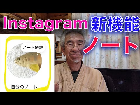 Instagramの新機能ノートの解説、60文字でつぶやきを