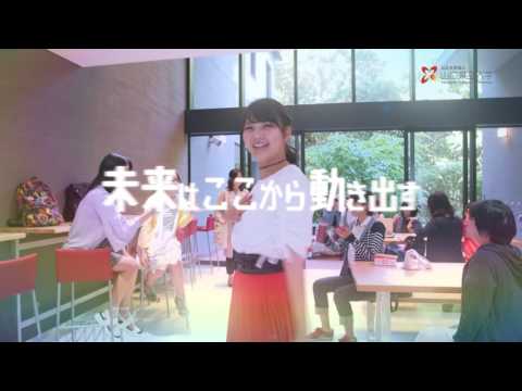 山口県立大学のCM 「未来はここから動き出す」編　～short ver.～