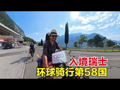 环球骑行第58国瑞士，钻小树林里露营做饭，被临时同伴给整崩溃了