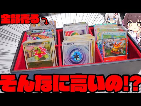 【ポケカ】ポケカを大量に売ってみたら予想外過ぎるカードの値段に驚愕したゆっくり実況者【ポケモンカード】