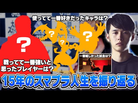 【ありがとうあばだんご】あばだんごの15年のキャリアをクイズで振り返り、一番強かったプレイヤーや好きなキャラを当てよう