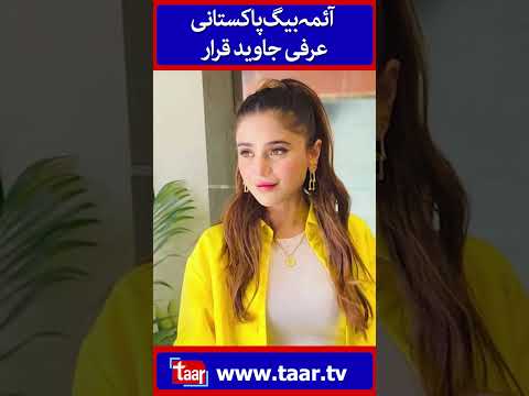 Aima Baig  And Urfi Javed | TaarMedia | @TaarMedia