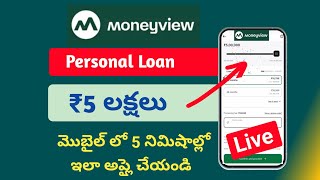 money view personal loan apply online/money view loan app telugu