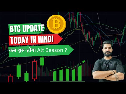 Bitcoin's Latest Move: What Traders Need to Know | BTC Update Today In Hindi |