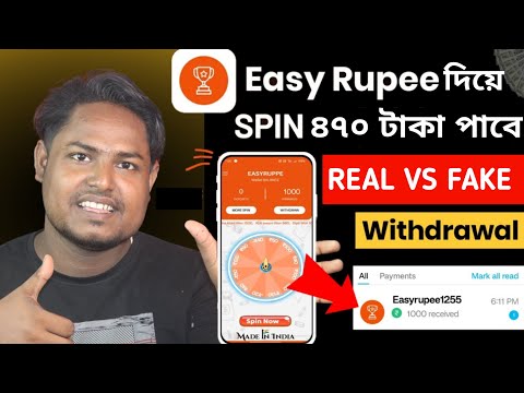 Easy rupee earning app real or fake | Easy rupee earning app টাকা ইনকাম করুন -Withdrawal Not 🚫